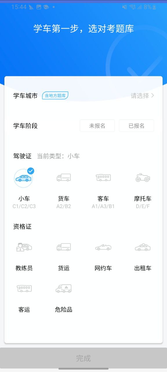下载车轮驾考通免费