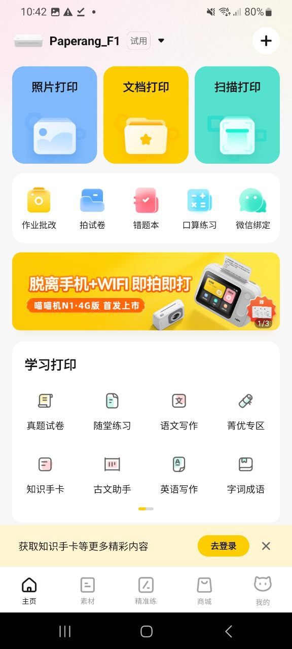 免费下载安装喵喵机