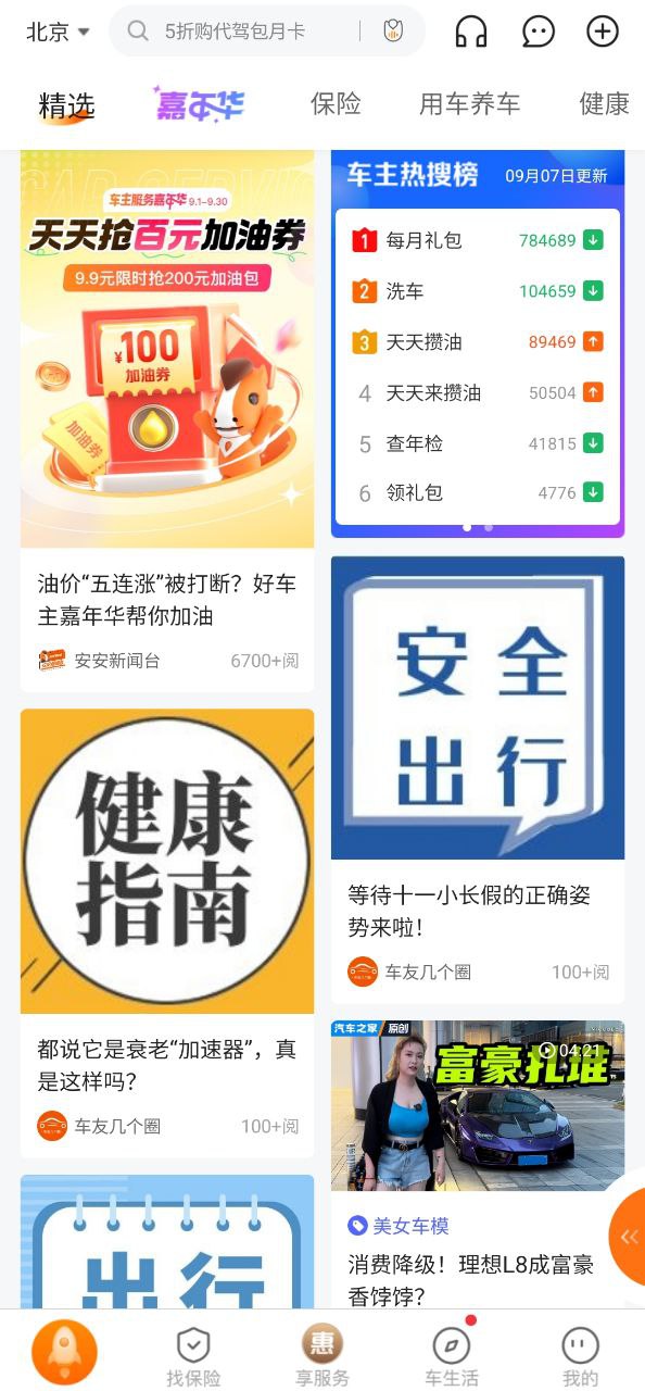 下载安装平安好车主app