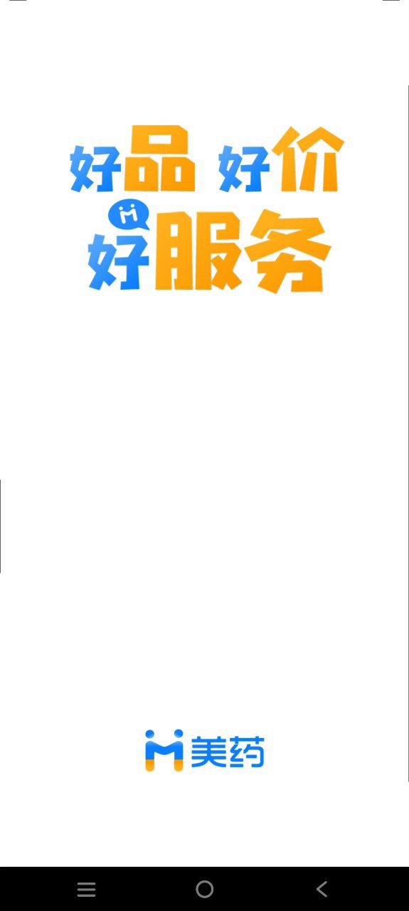 美药纯净版免费
