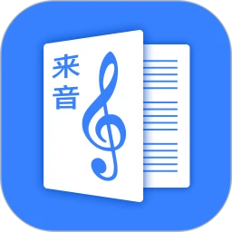 来音制谱纯净手机版下载安装