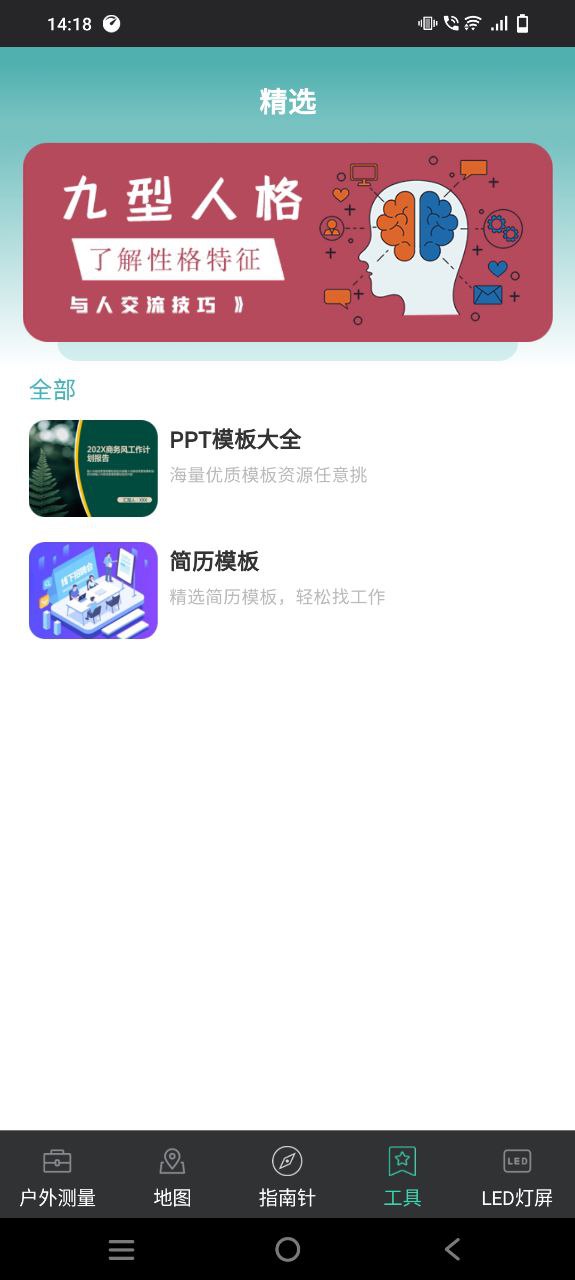 360罗盘指南针纯净版免费