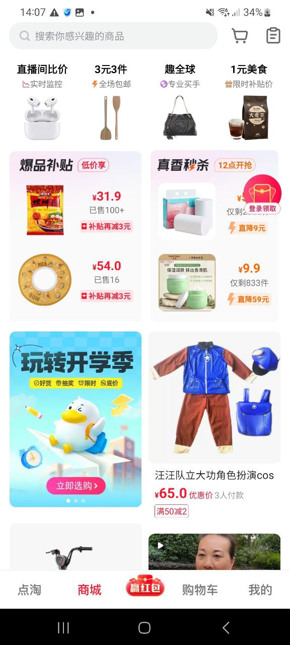 下载点淘最新版应用
