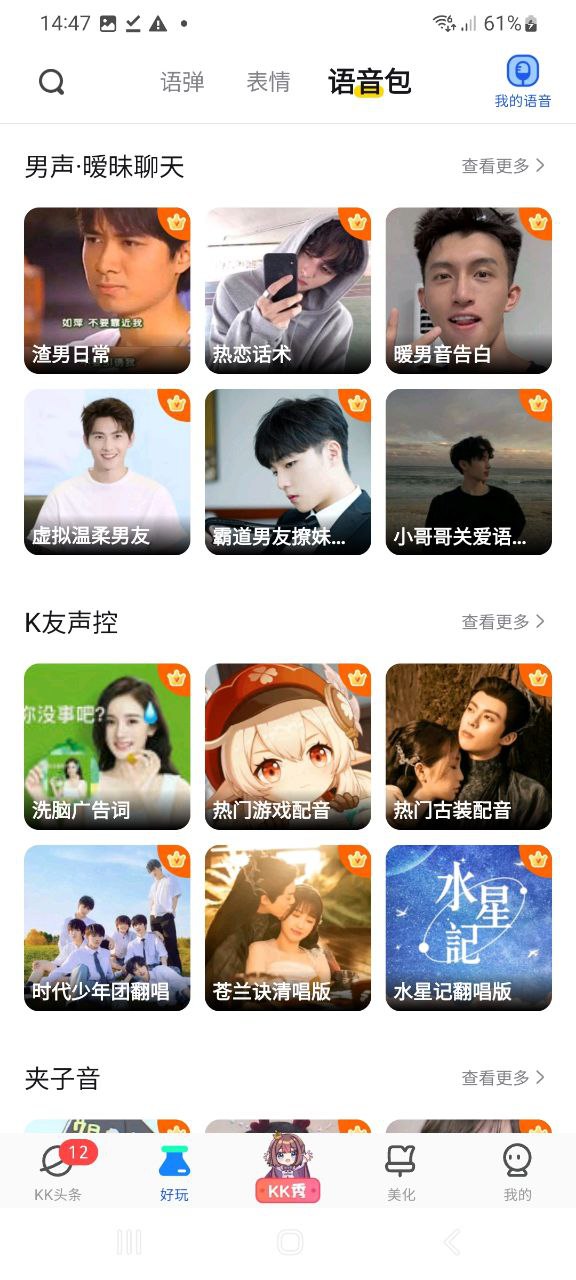 KK键盘正版app下载2023