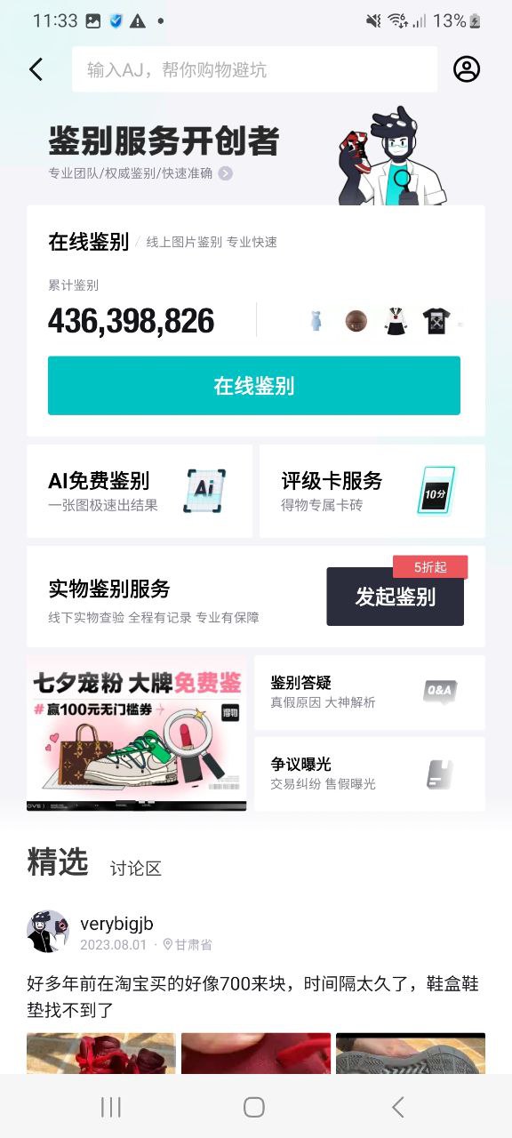 下载得物免费安卓
