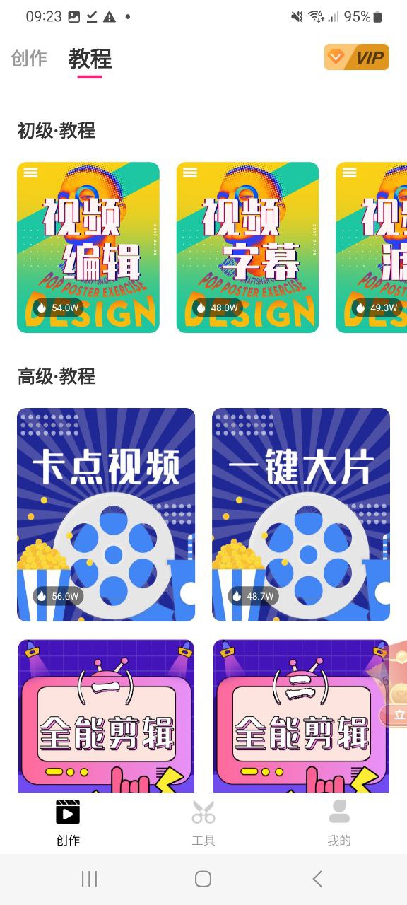 下载爱剪辑安卓版