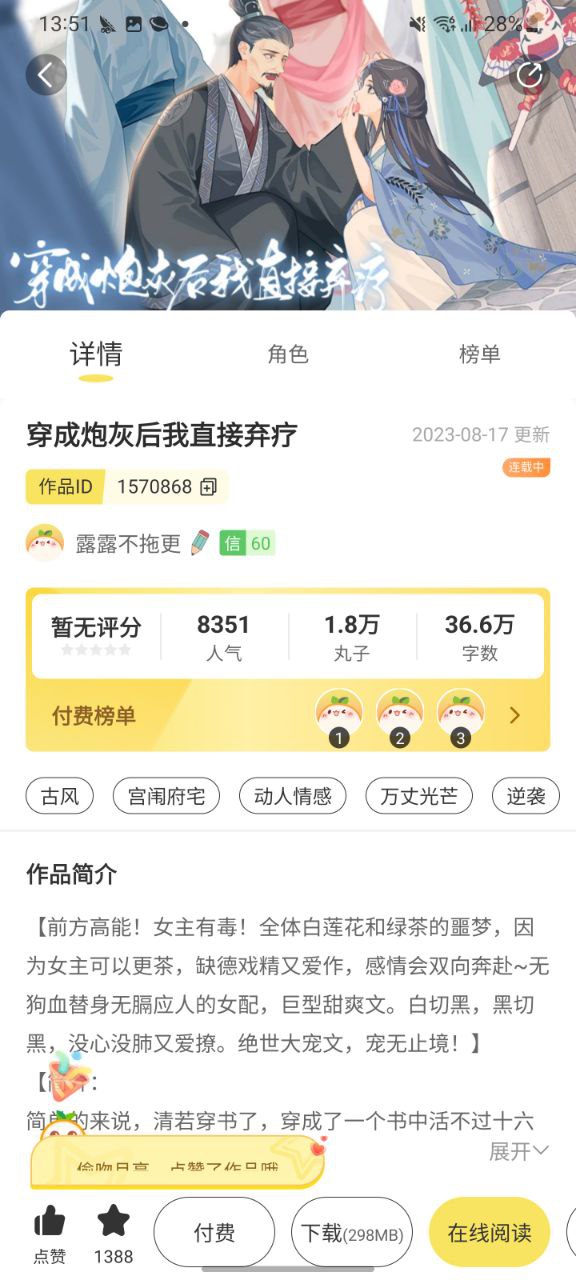 下载丸漫2023