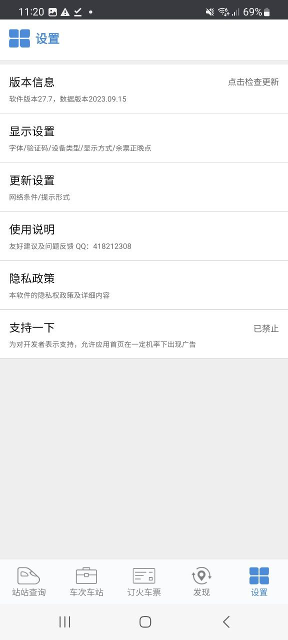 盛名时刻表软件免费下载