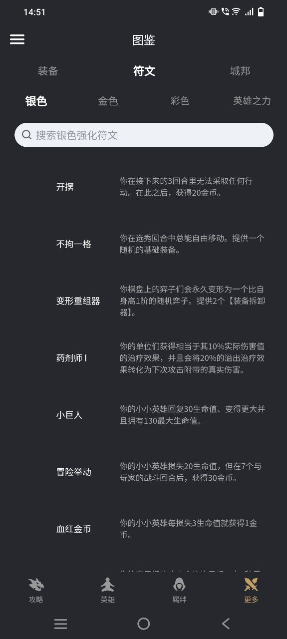 下载金铲铲助手2023手机免费版