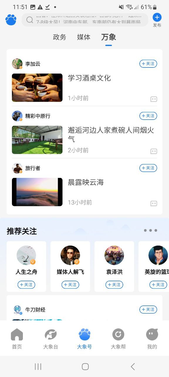 大象新闻原版app最新版下载