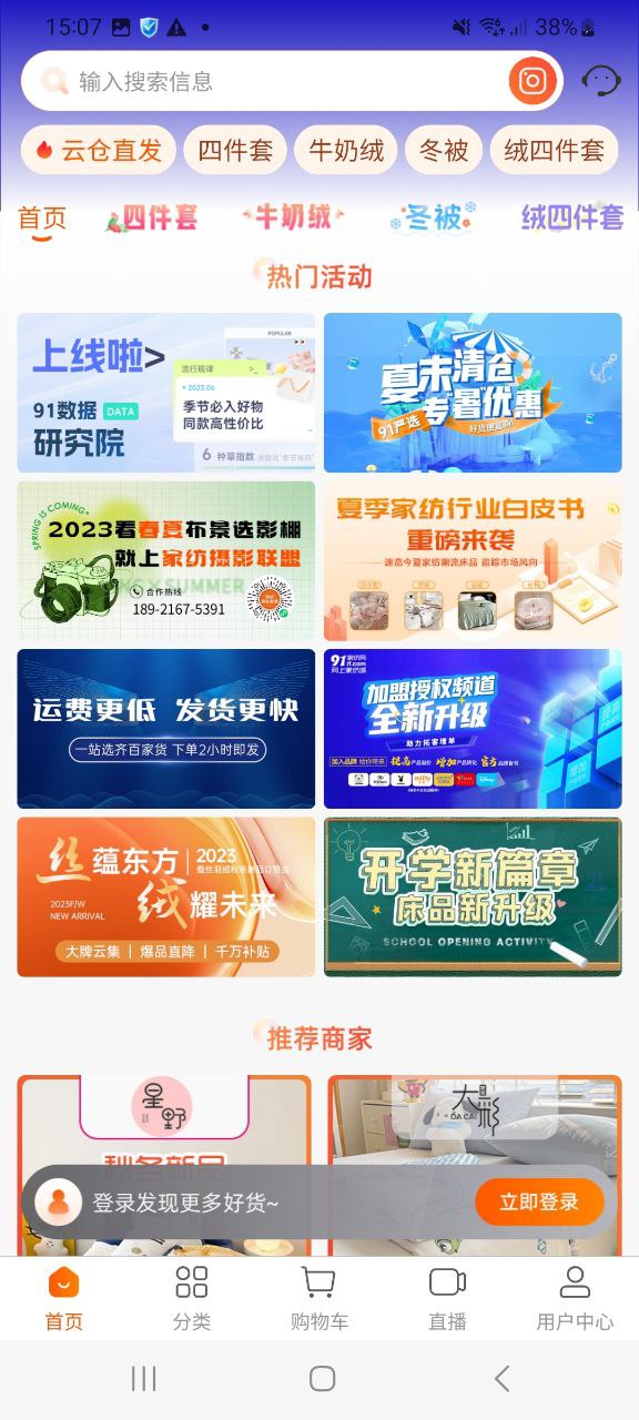 91家纺网app介绍