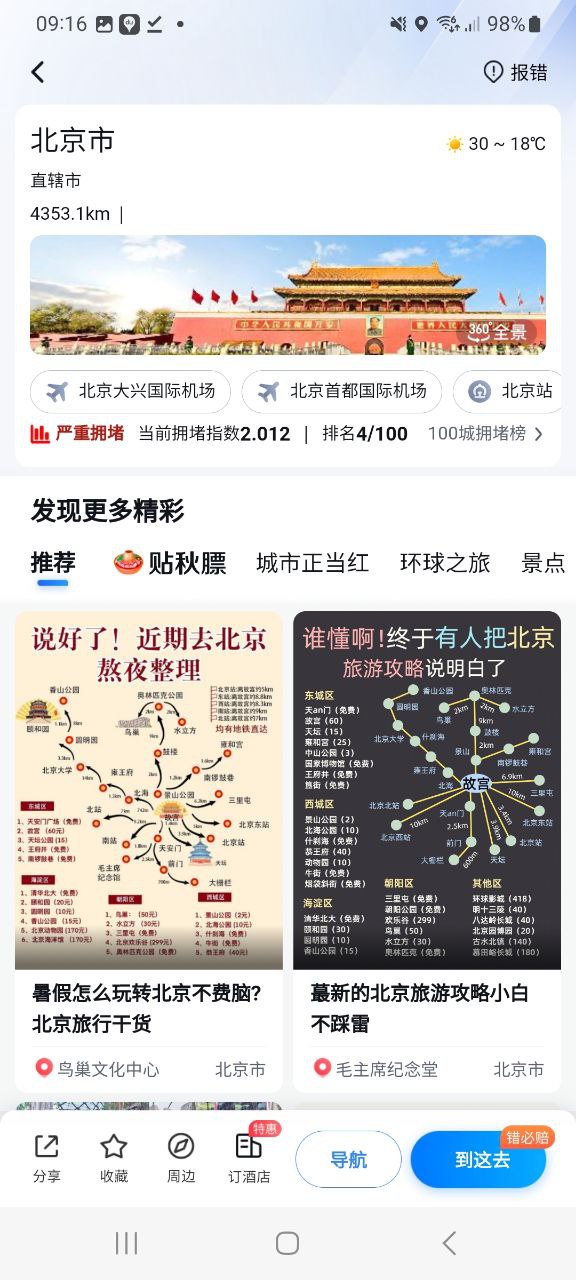 下载百度地图app免费下载安装