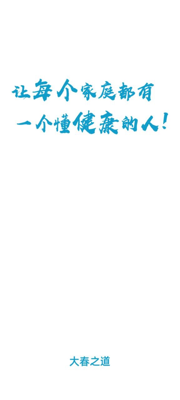 大春之道app旧版