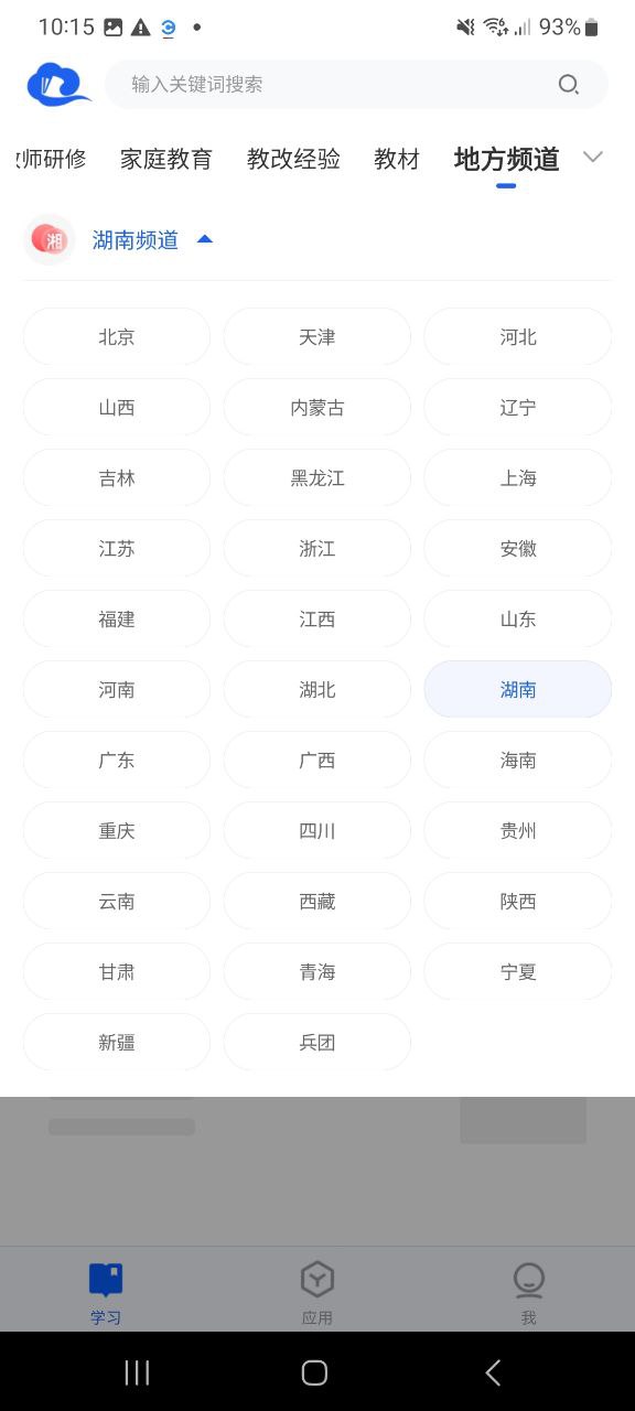 智慧中小学app旧版