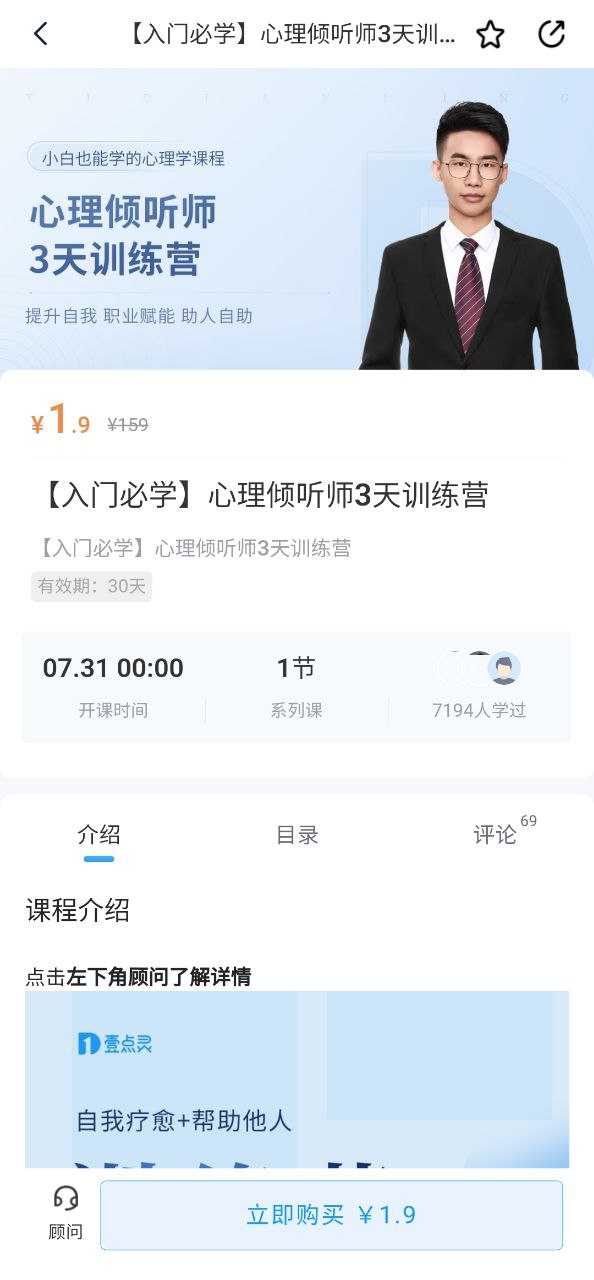 壹点灵心理咨询app