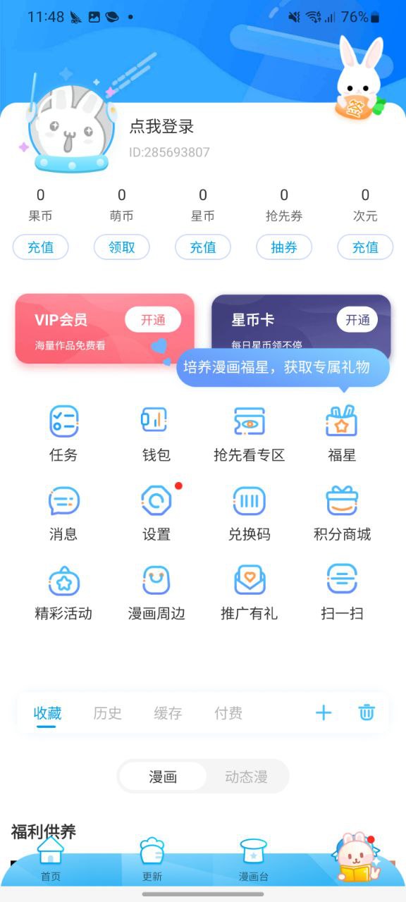下载漫画台手机app