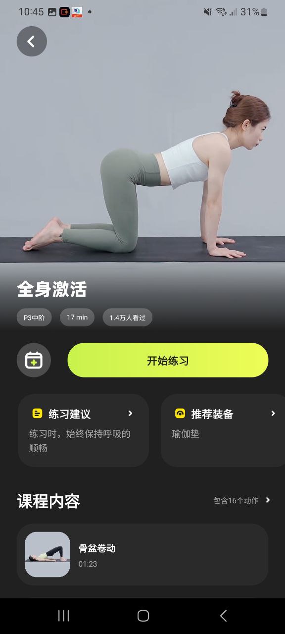 普拉提运动纯净版免费