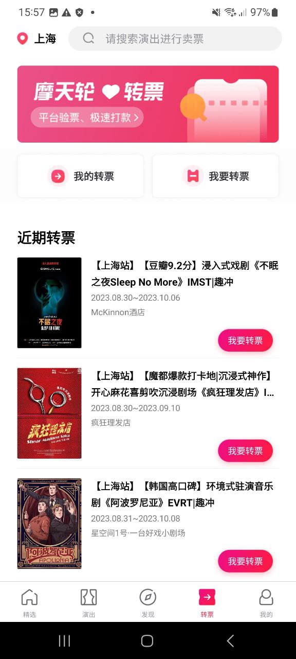下载摩天轮票务旧版