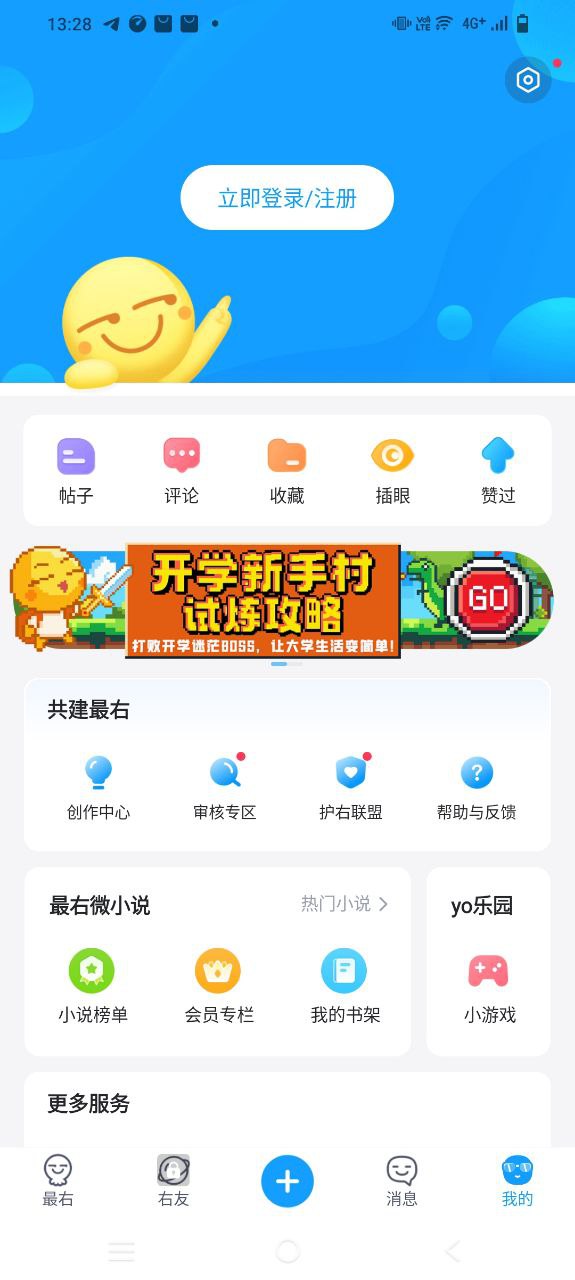 下载最右2023手机免费版