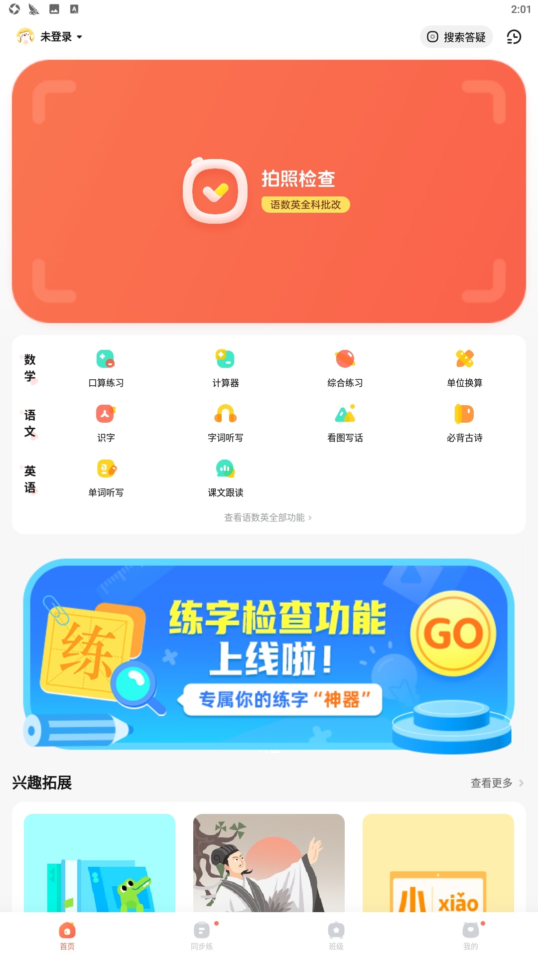 作业帮口算应用安卓版