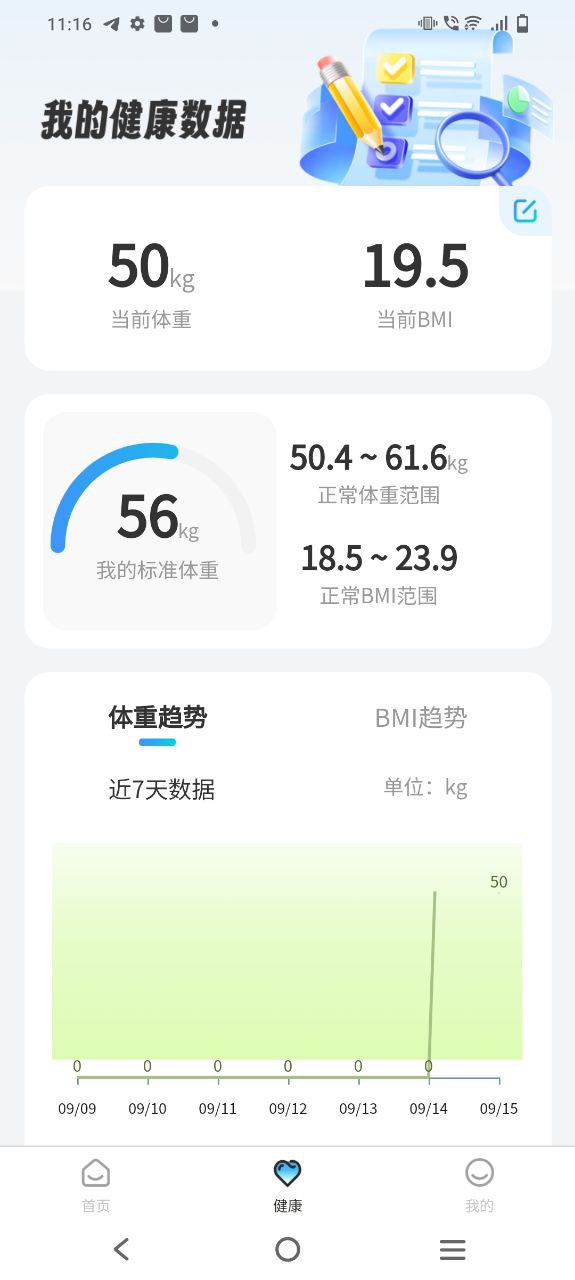 安卓版多福计步app
