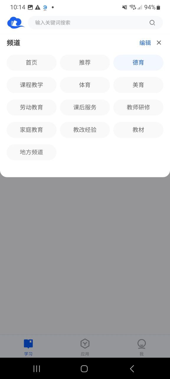 智慧中小学下载软件