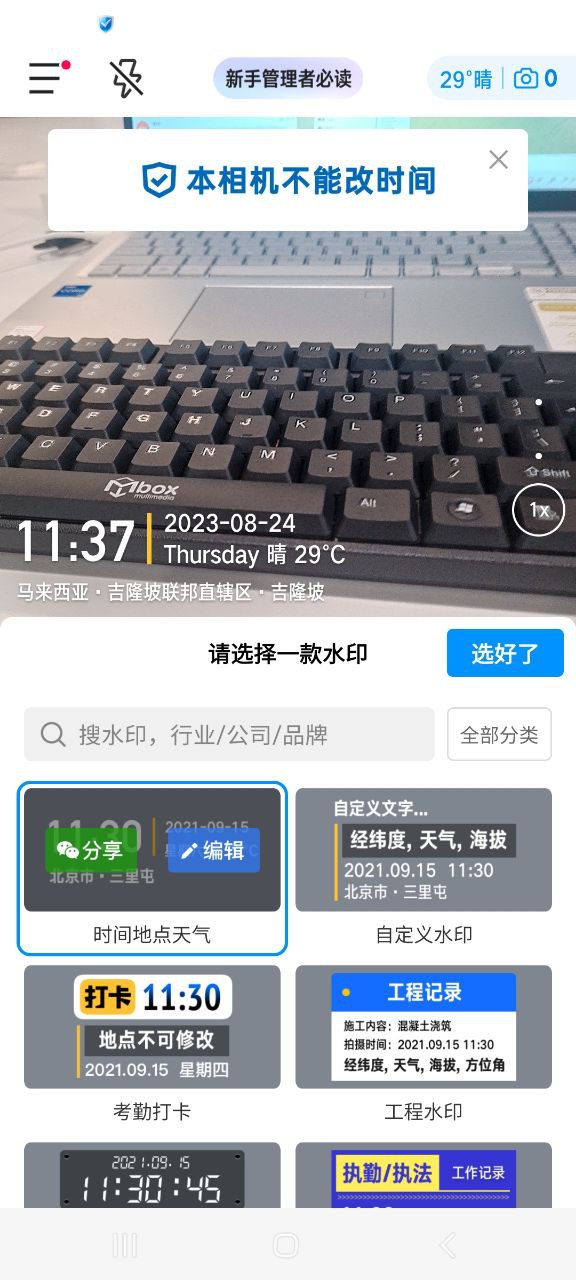 下载今日水印相机最新版应用
