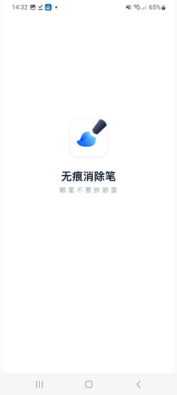 无痕消除笔原版