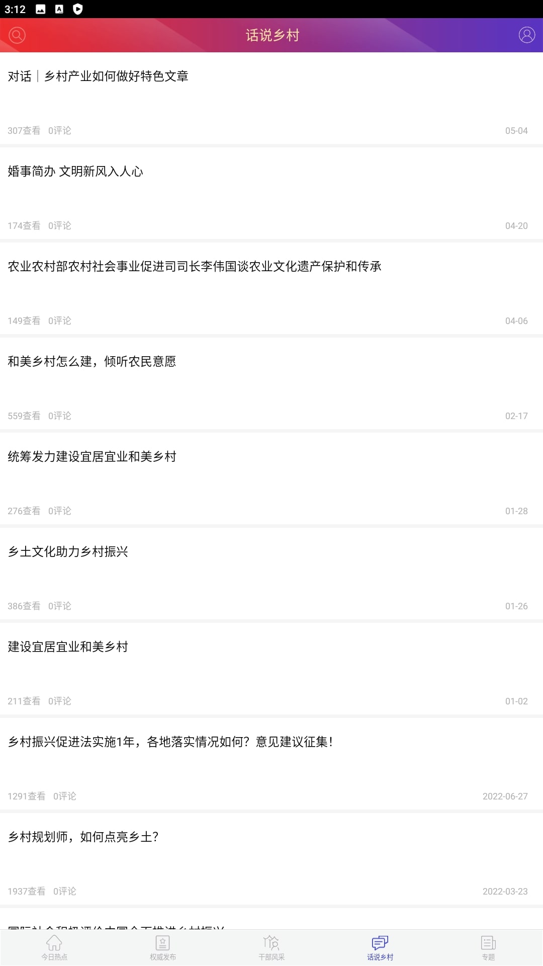 中国扶贫网手机版2023下载