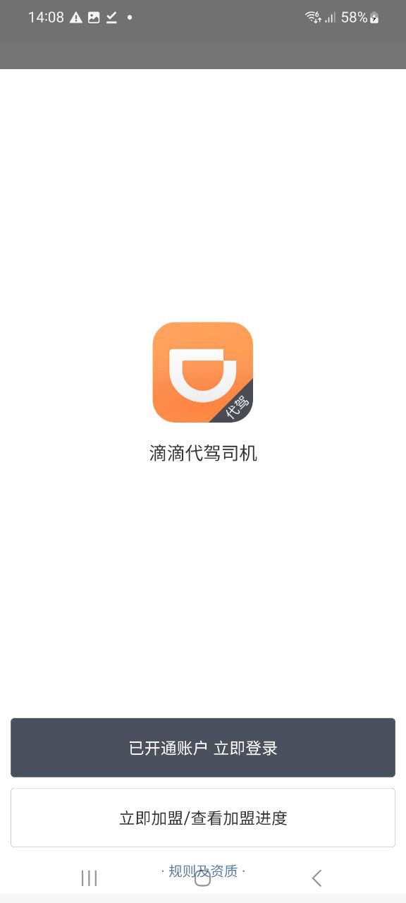 下载滴滴代驾司机版app免费