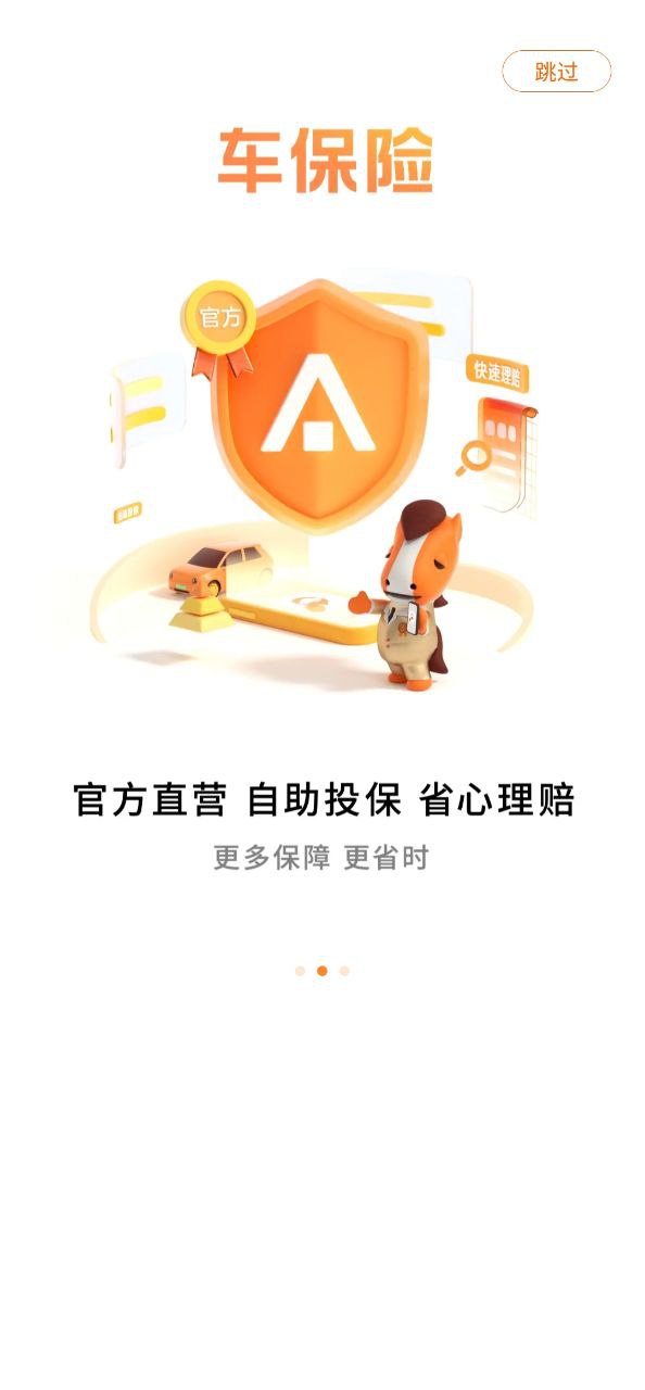 平安好车主软件最新版