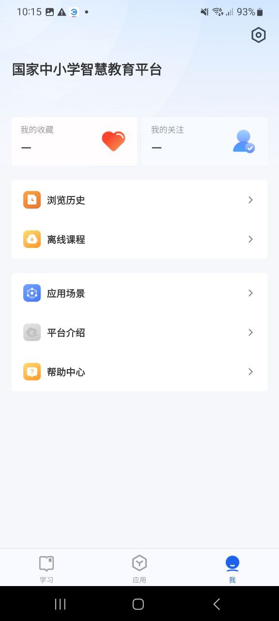 新智慧中小学网站