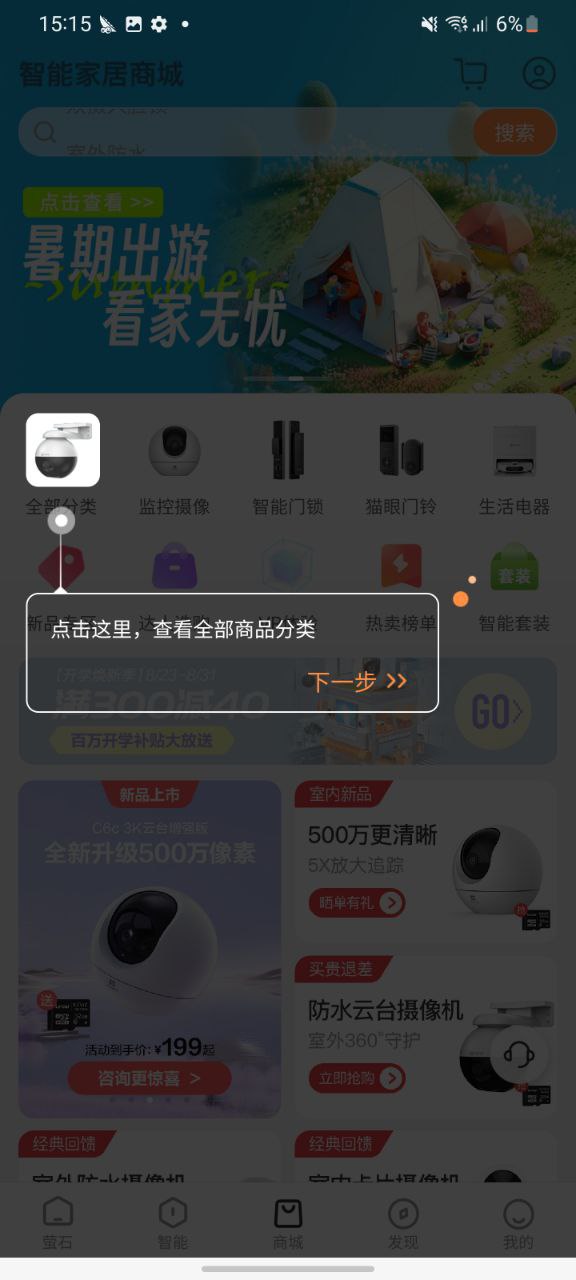 萤石云视频纯净版免费