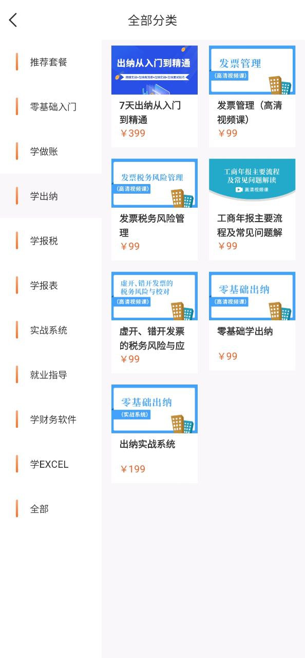 小霞会计app