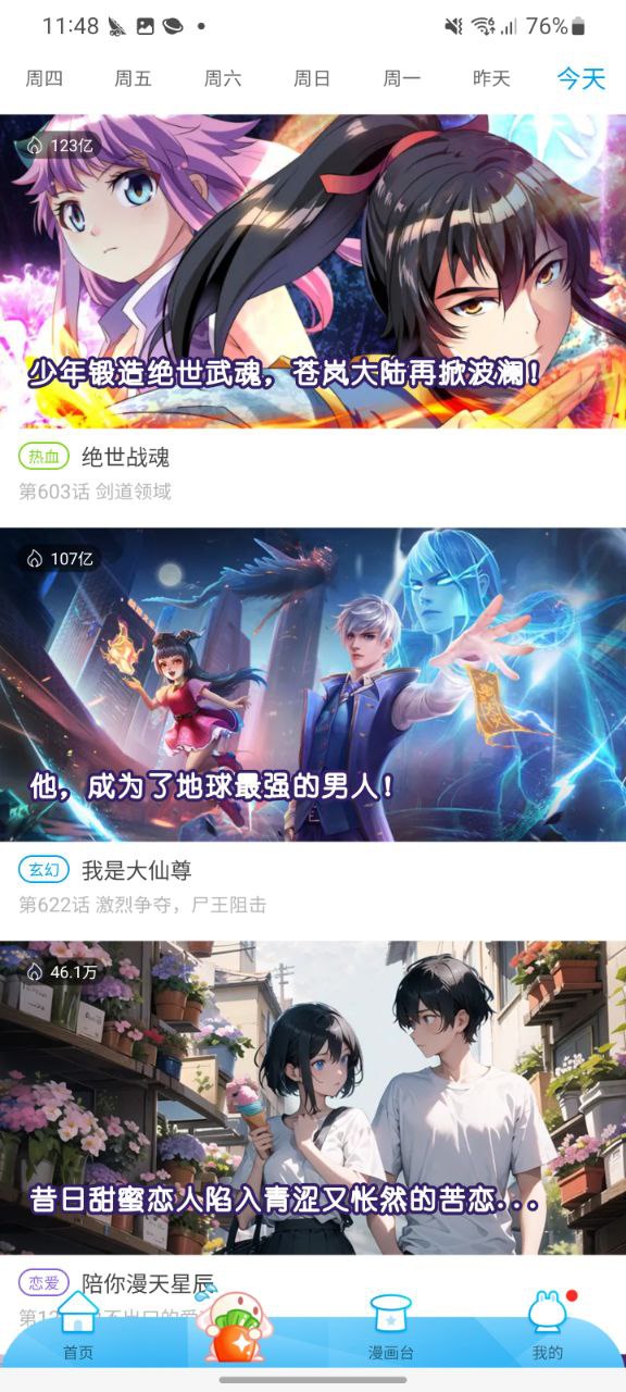 漫画台手机安装
