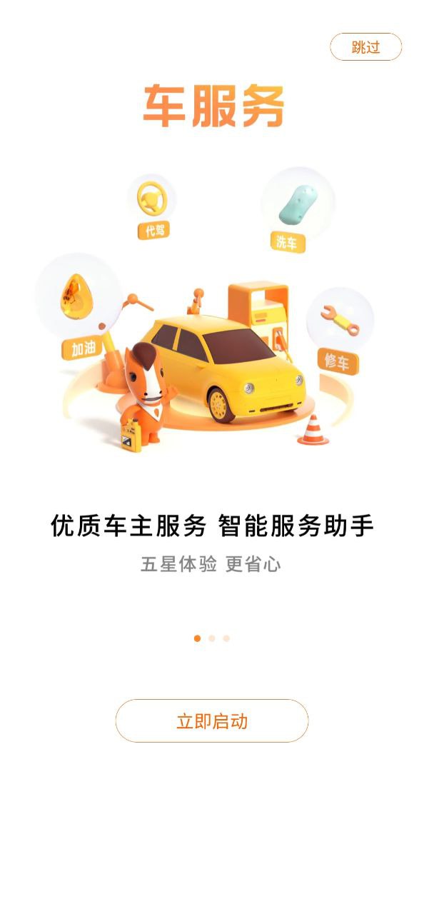 下载安装平安好车主app