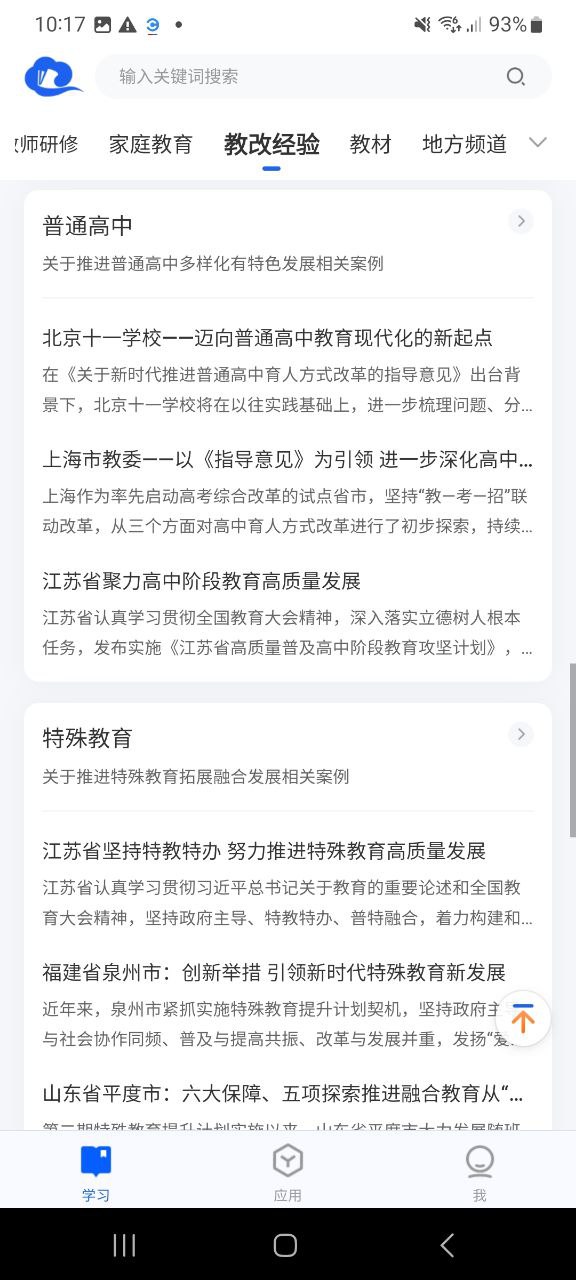 智慧中小学教育平台下载