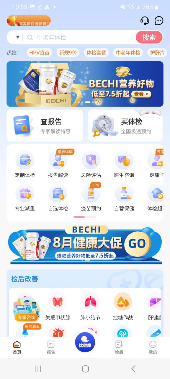 下载优健康最新版应用