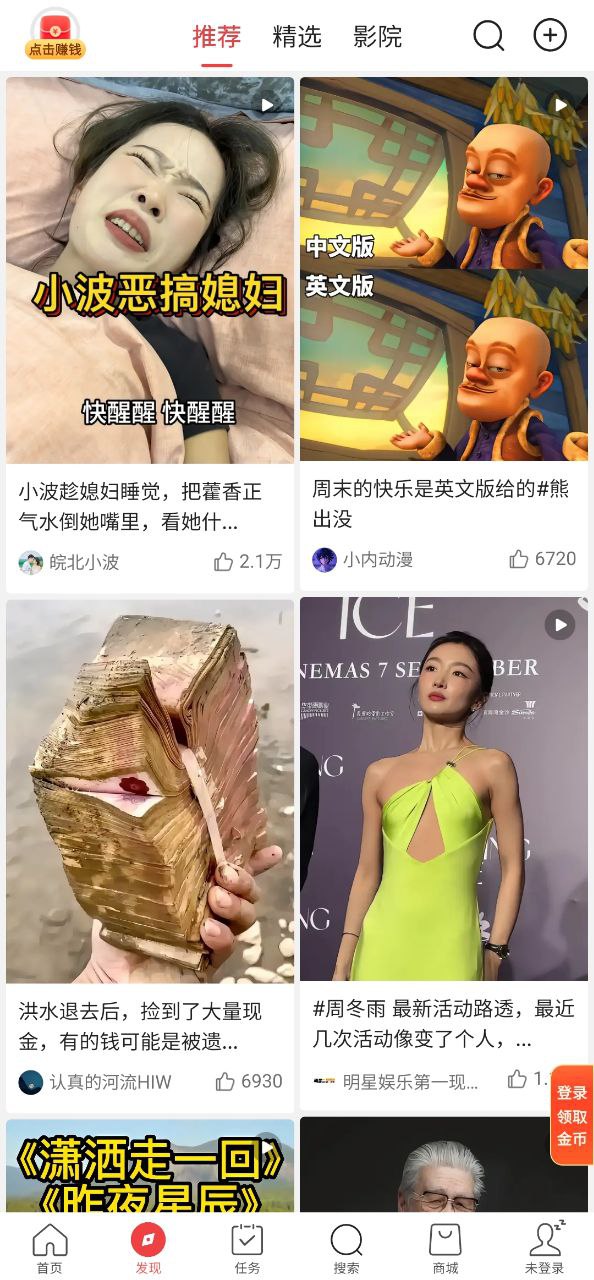 下载今日头条极速版2023手机免费版
