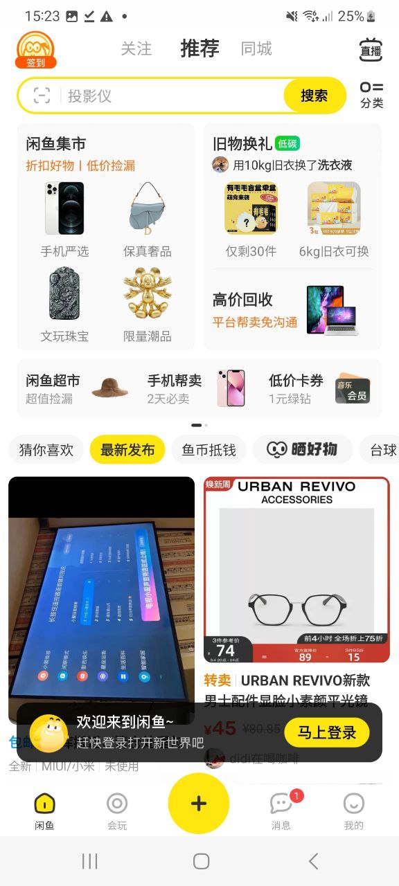 闲鱼最新移动版下载