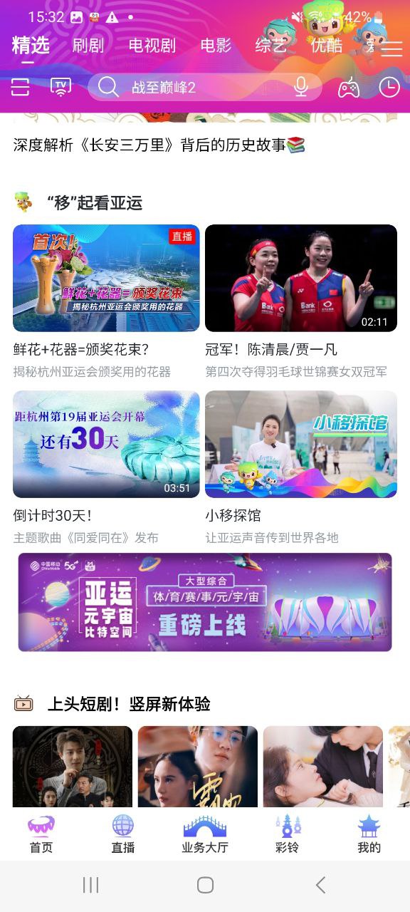咪咕视频爱看版纯净版免费下载