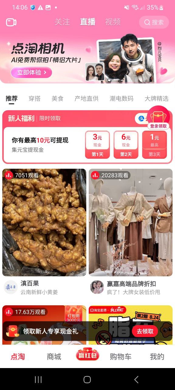 下载点淘最新版应用