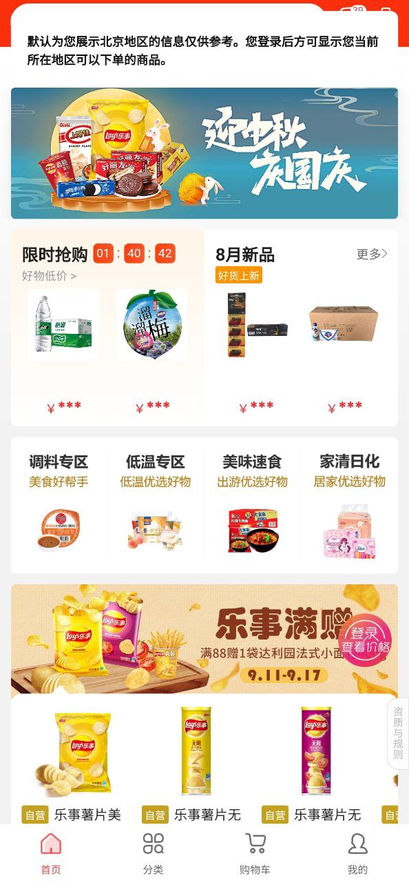 惠配通app