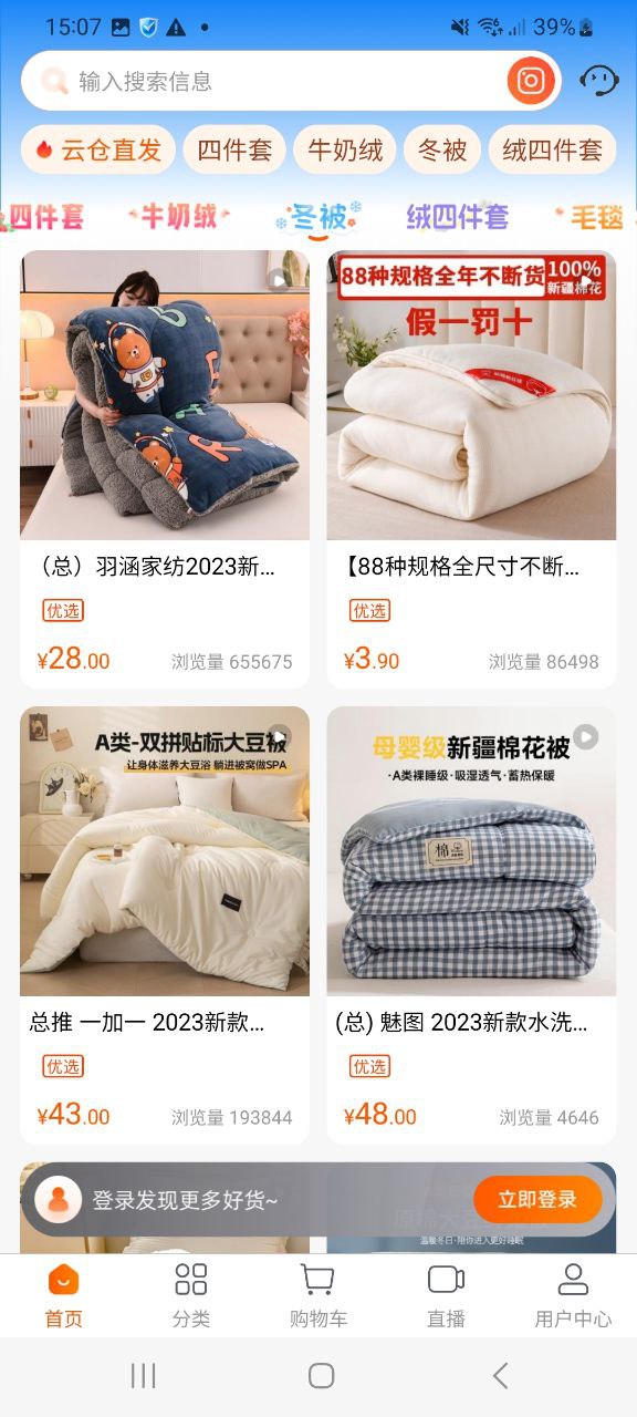 下载91家纺网安卓最新版