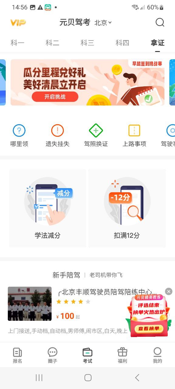 下载元贝驾考2023软件