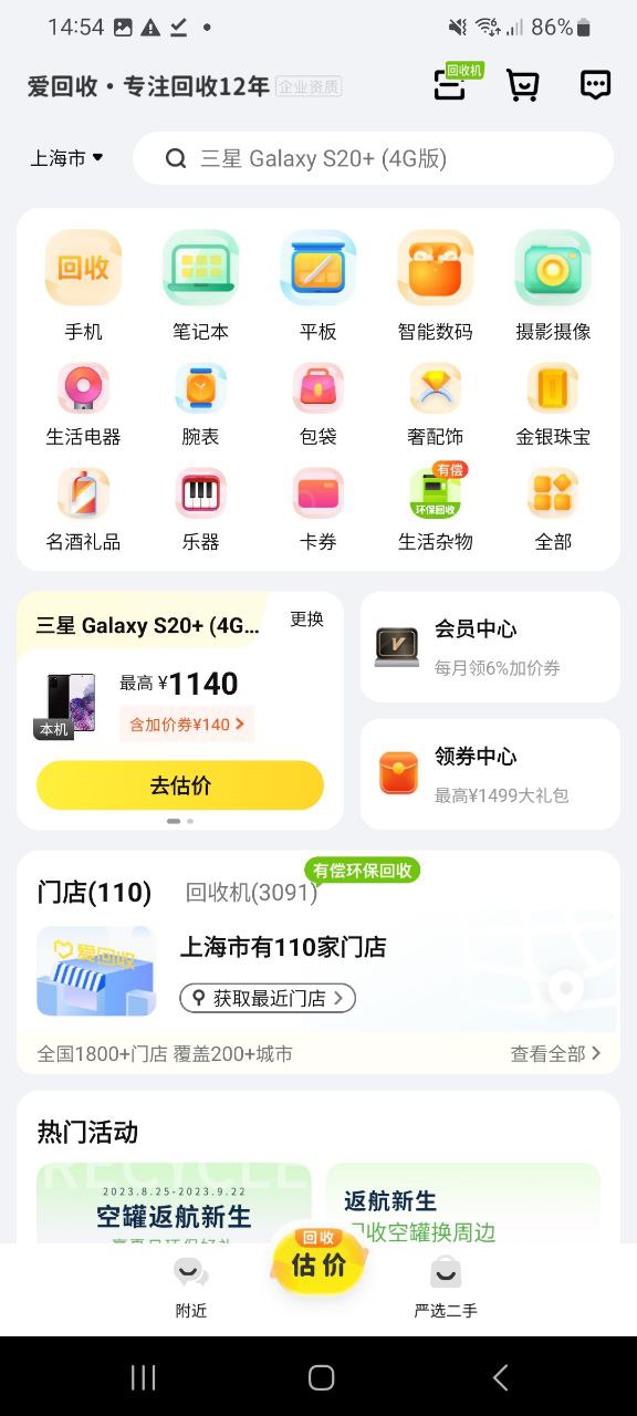 爱回收软件免费版2023