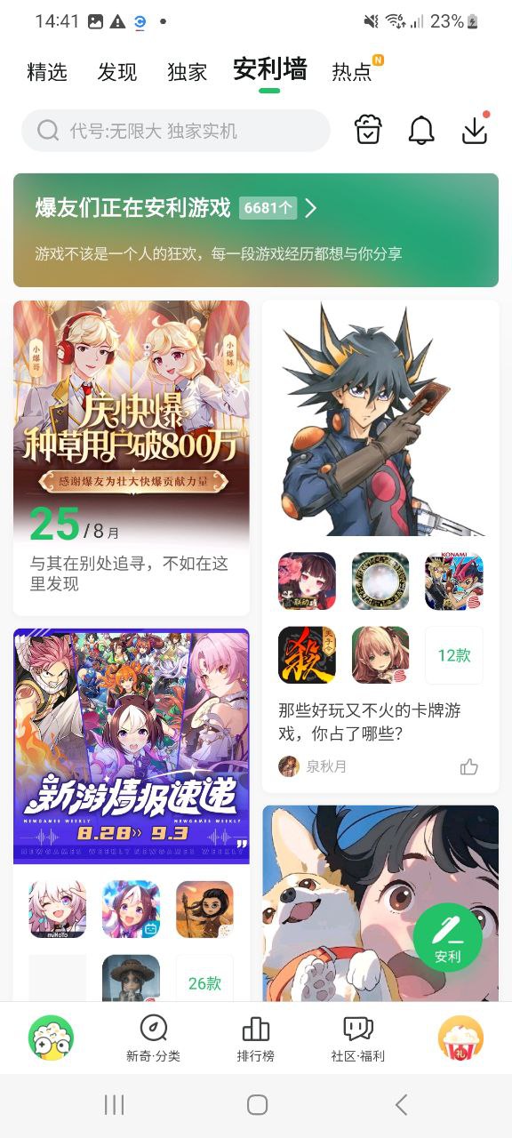 下载好游快爆免费版