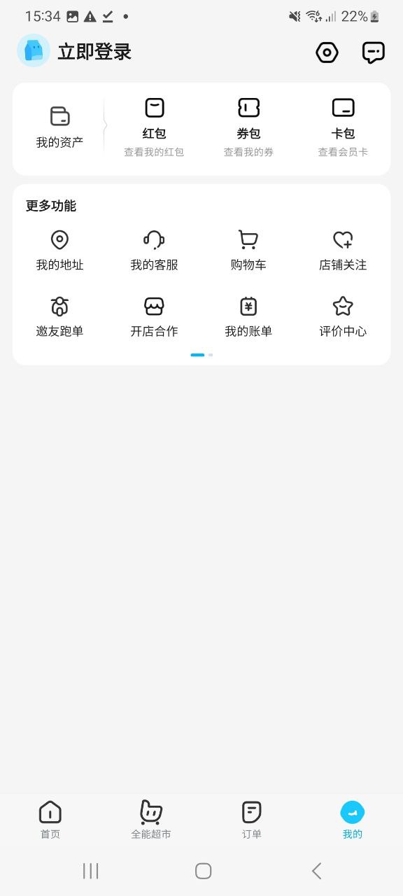饿了么纯净版免费