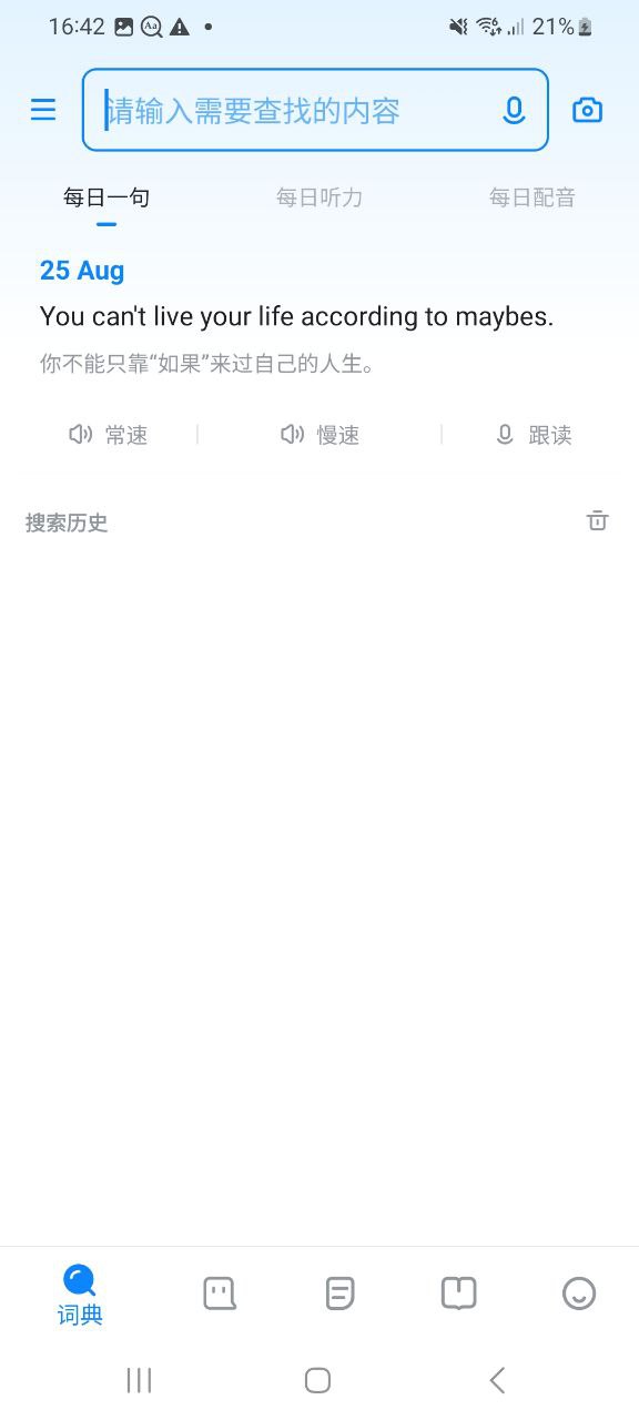 欧路词典新版