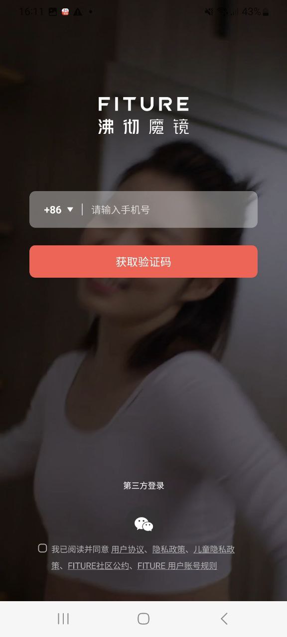 fiture移动版下载